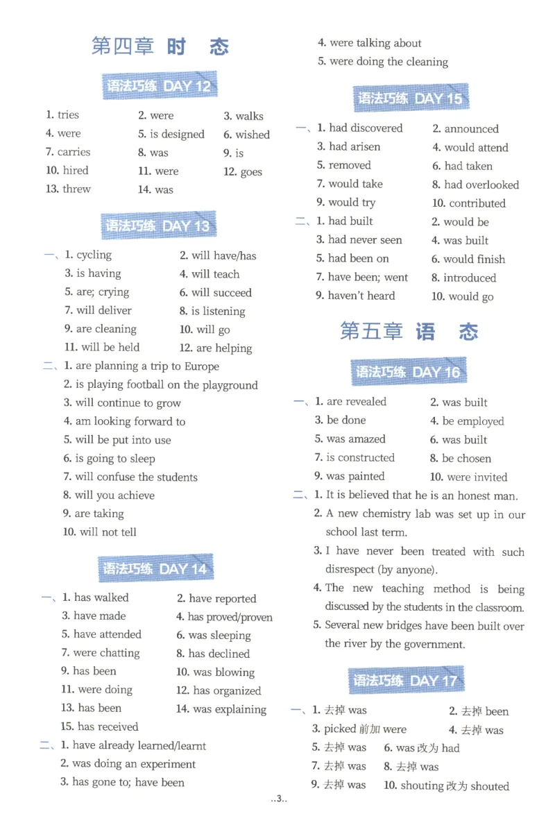 《答案_小初高学习资料合集（每天更新）_2027版高考《星火英语语法150张小纸条》》第4页预览