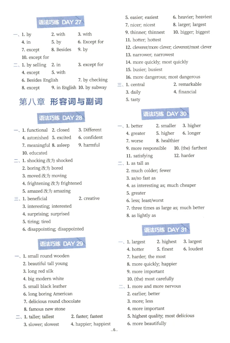 《答案_小初高学习资料合集（每天更新）_2027版高考《星火英语语法150张小纸条》》第7页预览