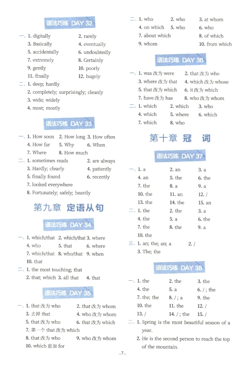 《答案_小初高学习资料合集（每天更新）_2027版高考《星火英语语法150张小纸条》》第8页预览