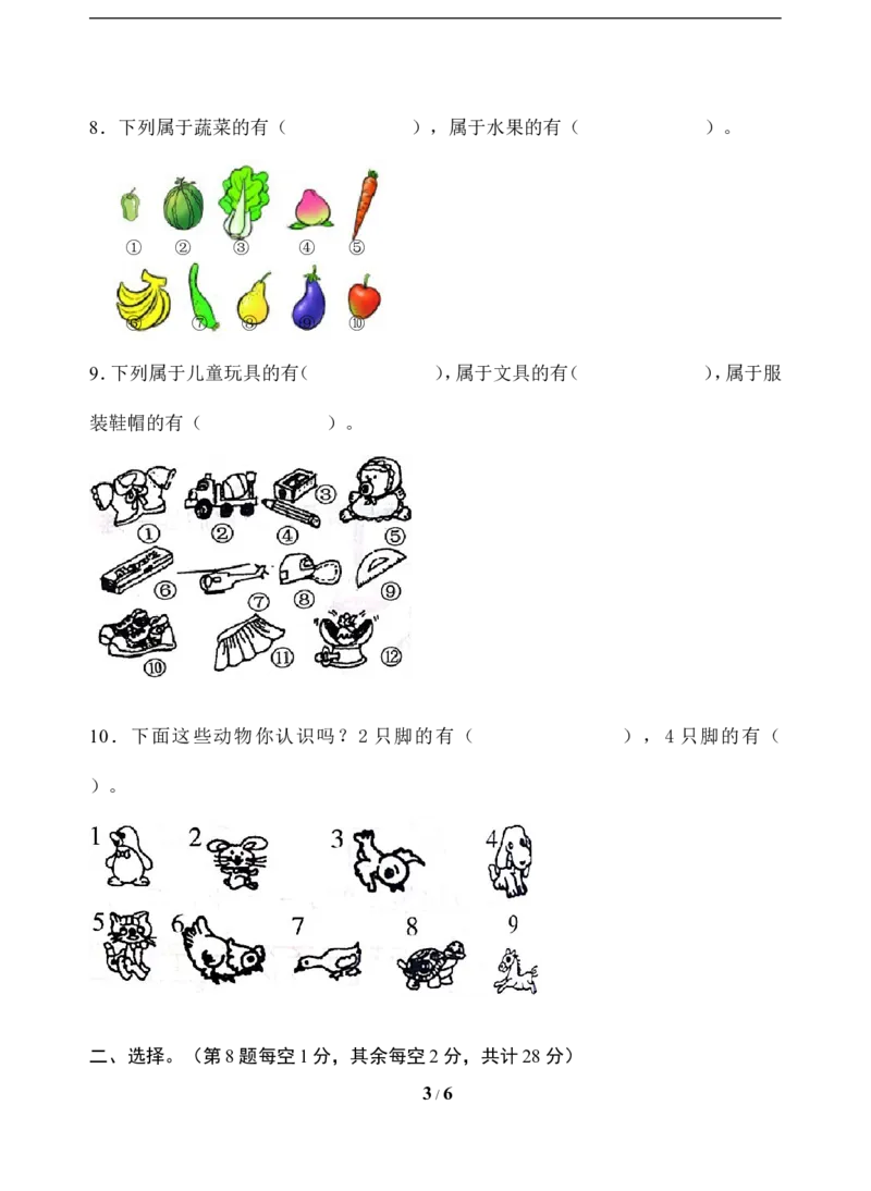 《一年级上册数学试题-第3单元测试题（含答案）苏教版_小学1-6年级全科全套_1-6年级全科上册_一年级_数学_A一年级数学（苏教版）_苏教数学一上单元测试》第3页预览