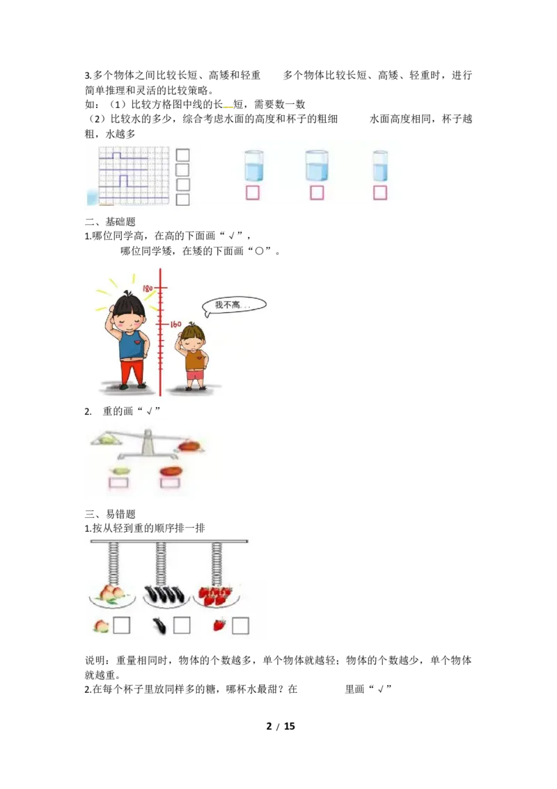 《一年级上册数学知识点汇总苏教版(1)_小学1-6年级全科全套_1-6年级全科上册_一年级_数学_A一年级数学（苏教版）_苏教数学一上知识总结》第2页预览