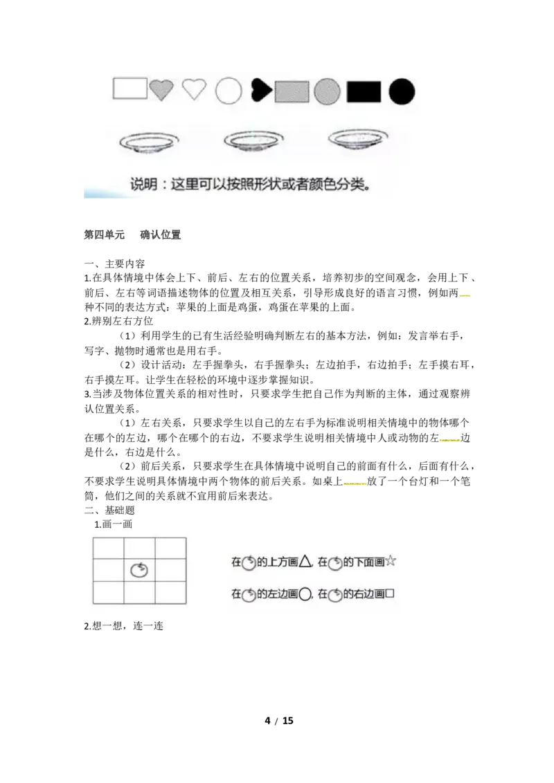 《一年级上册数学知识点汇总苏教版(1)_小学1-6年级全科全套_1-6年级全科上册_一年级_数学_A一年级数学（苏教版）_苏教数学一上知识总结》第4页预览