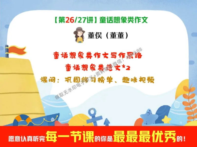 《28.课堂笔记主讲课中笔记_2025初一网课_25初一语文_25初一董俣语文（作业帮）_秋季下-秋季班A+_课堂笔记》第1页预览