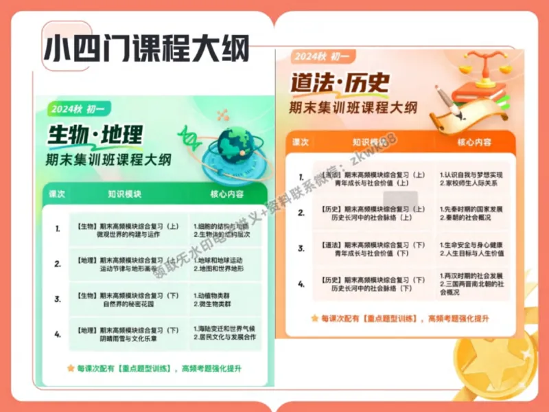 《28.课堂笔记主讲课中笔记_2025初一网课_25初一语文_25初一董俣语文（作业帮）_秋季下-秋季班A+_课堂笔记》第3页预览