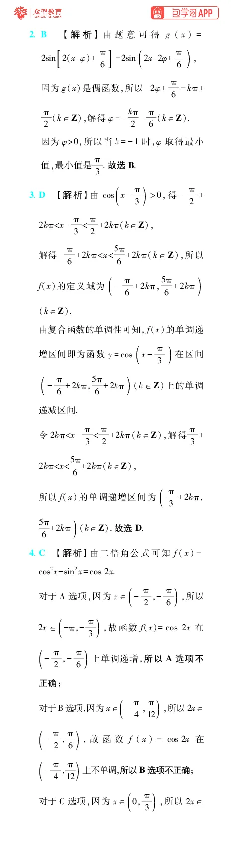 《第5章三角函数_小初高学习资料合集（每天更新）_2027版《600分考点700分考法》_2027版高考《理想树•600分考点700分考法》（数学）_数学答案》第8页预览