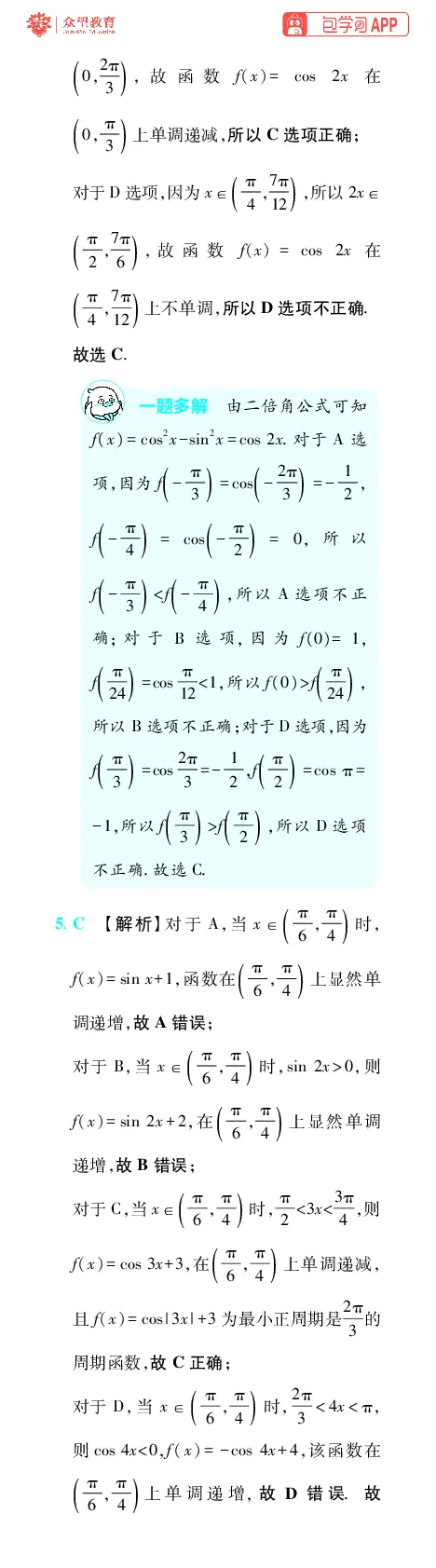 《第5章三角函数_小初高学习资料合集（每天更新）_2027版《600分考点700分考法》_2027版高考《理想树•600分考点700分考法》（数学）_数学答案》第9页预览