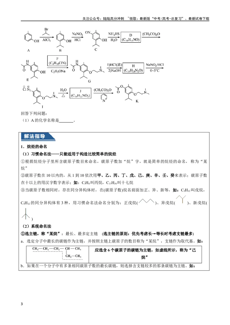 《大题03有机推断与合成综合题（逐空突破）（原卷版）_05-化学-高考总复习_专项复习_2024年_2024年新高考化学大题突破综合题预测试卷大题训练_资料》第3页预览