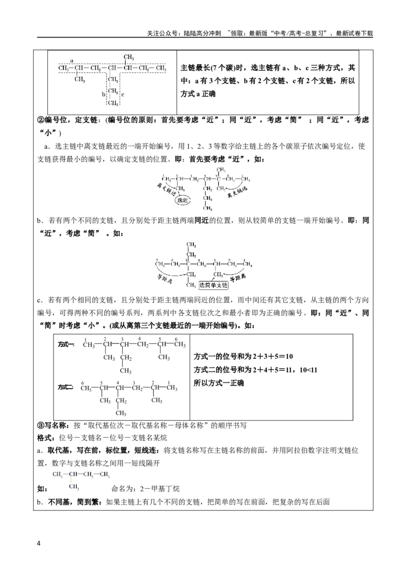 《大题03有机推断与合成综合题（逐空突破）（原卷版）_05-化学-高考总复习_专项复习_2024年_2024年新高考化学大题突破综合题预测试卷大题训练_资料》第4页预览