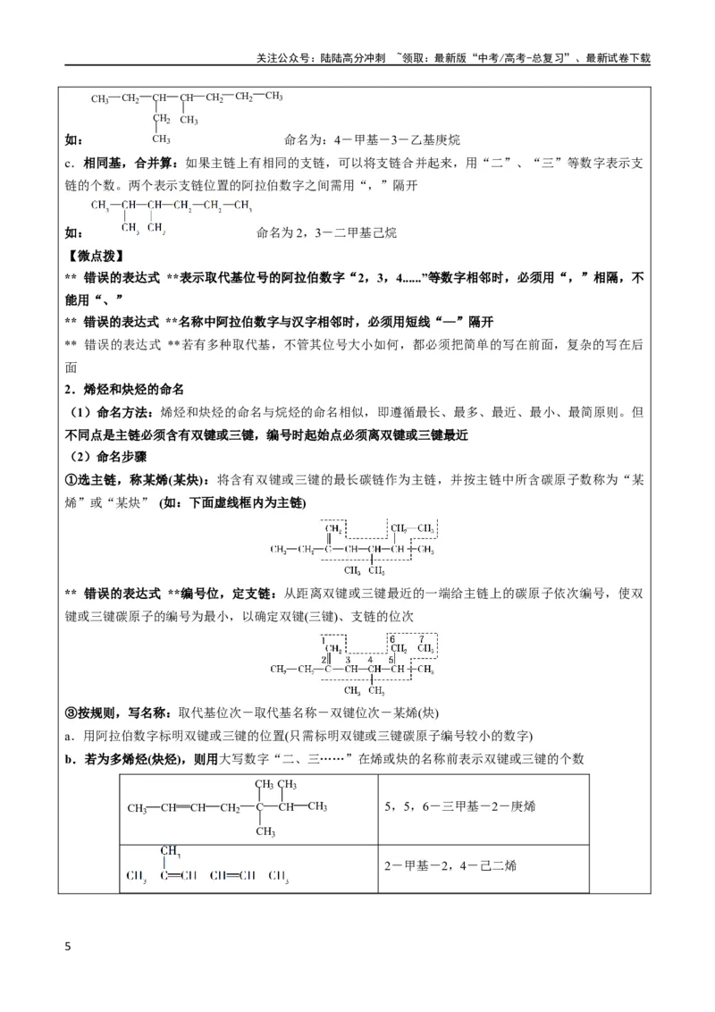 《大题03有机推断与合成综合题（逐空突破）（原卷版）_05-化学-高考总复习_专项复习_2024年_2024年新高考化学大题突破综合题预测试卷大题训练_资料》第5页预览