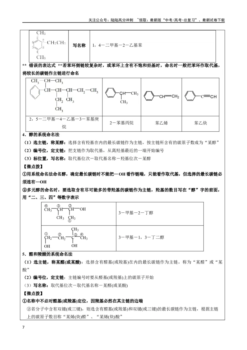 《大题03有机推断与合成综合题（逐空突破）（原卷版）_05-化学-高考总复习_专项复习_2024年_2024年新高考化学大题突破综合题预测试卷大题训练_资料》第7页预览