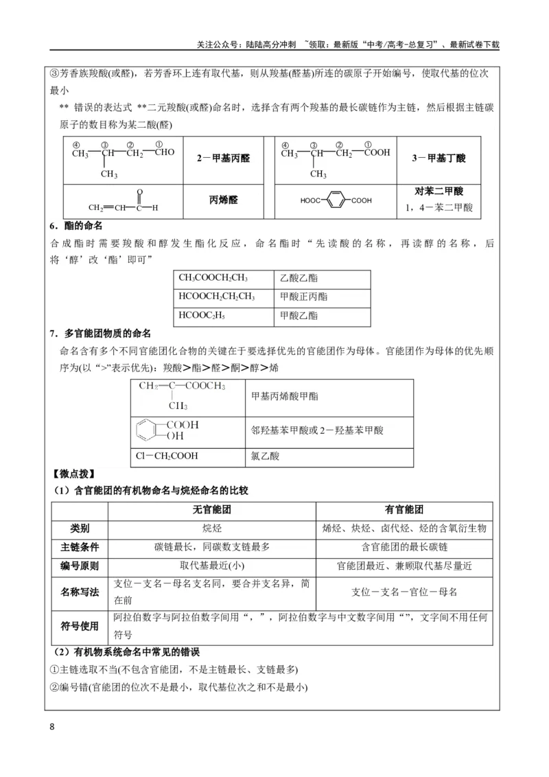 《大题03有机推断与合成综合题（逐空突破）（原卷版）_05-化学-高考总复习_专项复习_2024年_2024年新高考化学大题突破综合题预测试卷大题训练_资料》第8页预览
