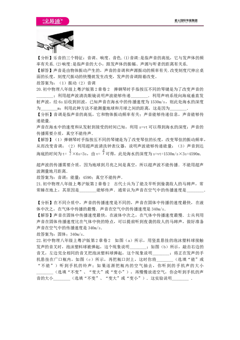 《第二章章末2_初中全科目同步习题+精品试卷（7-9年级）(1)_25秋初中物理《同步习题+精品试卷》_初中物理试卷沪粤版_《同步试题》_同步试题资源包（8A）》第6页预览