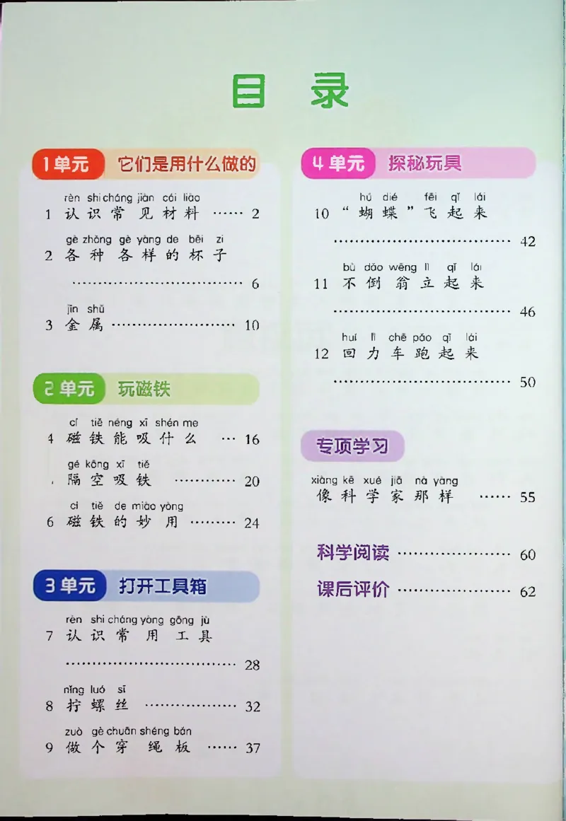 《2年级科学上（苏教版2024）_小学1-6年级全科全套_2025更新专题（含教材）_寒假预复习必备资料2024新版小学教材电子版_小学科学_苏教版（无水印）》第2页预览