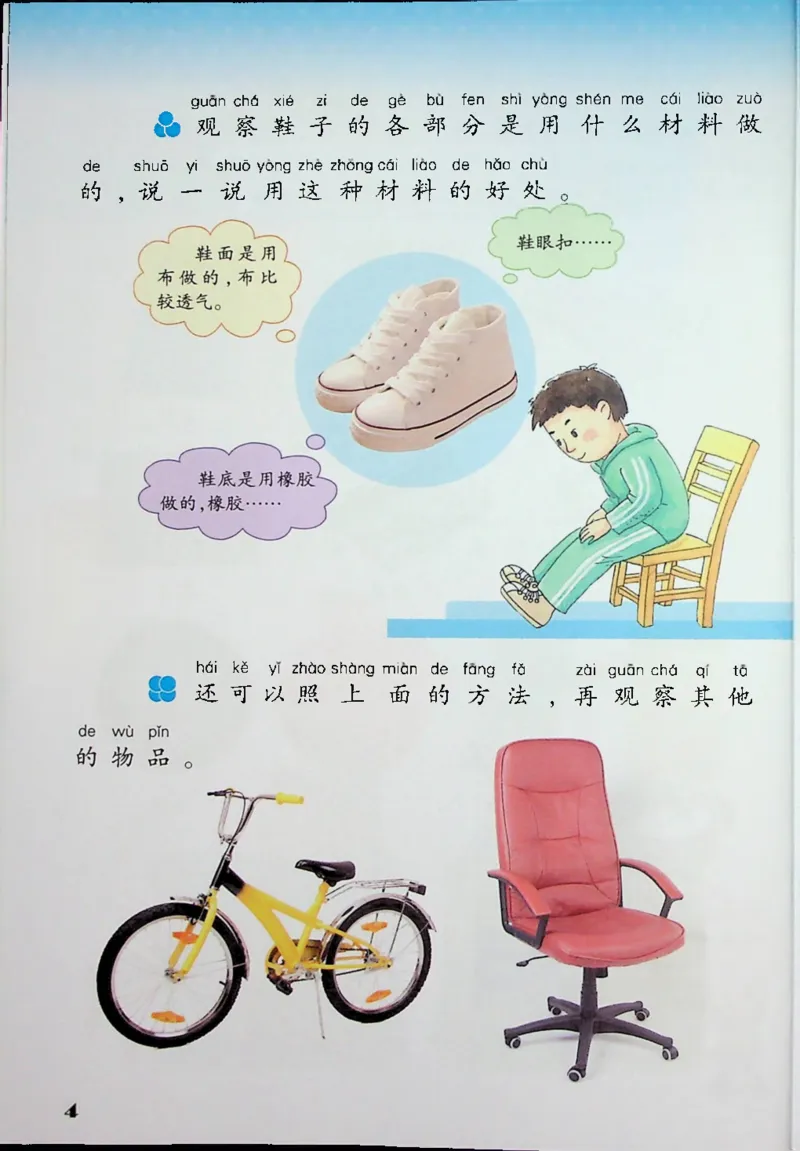 《2年级科学上（苏教版2024）_小学1-6年级全科全套_2025更新专题（含教材）_寒假预复习必备资料2024新版小学教材电子版_小学科学_苏教版（无水印）》第6页预览