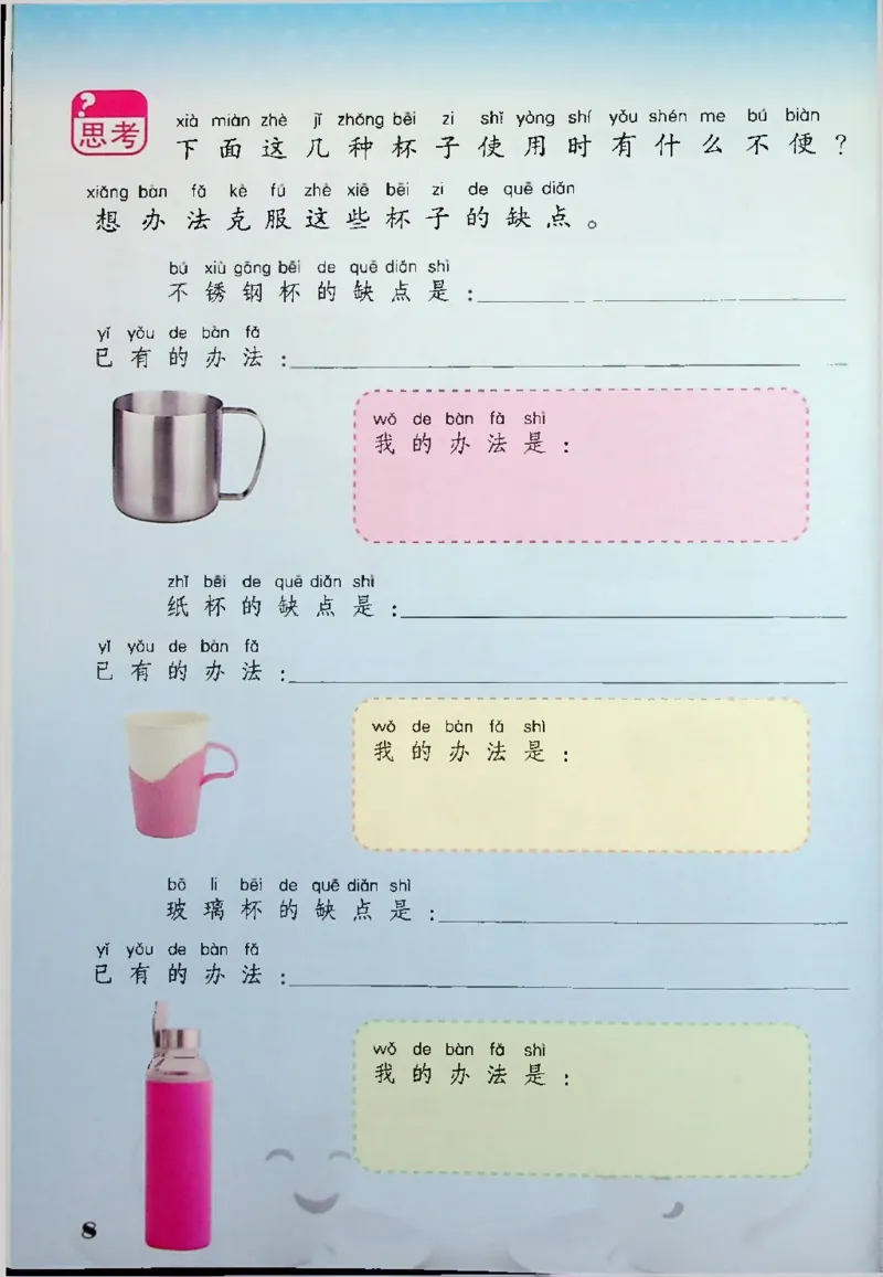《2年级科学上（苏教版2024）_小学1-6年级全科全套_2025更新专题（含教材）_寒假预复习必备资料2024新版小学教材电子版_小学科学_苏教版（无水印）》第8页预览