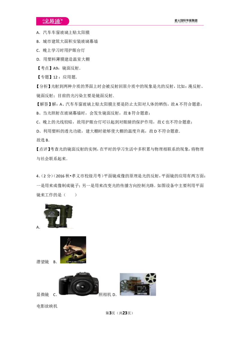 《第四章卷2_初中全科目同步习题+精品试卷（7-9年级）(1)_25秋初中物理《同步习题+精品试卷》_初中物理试卷人教版_《同步试题》_同步试题资源包（8A）》第3页预览