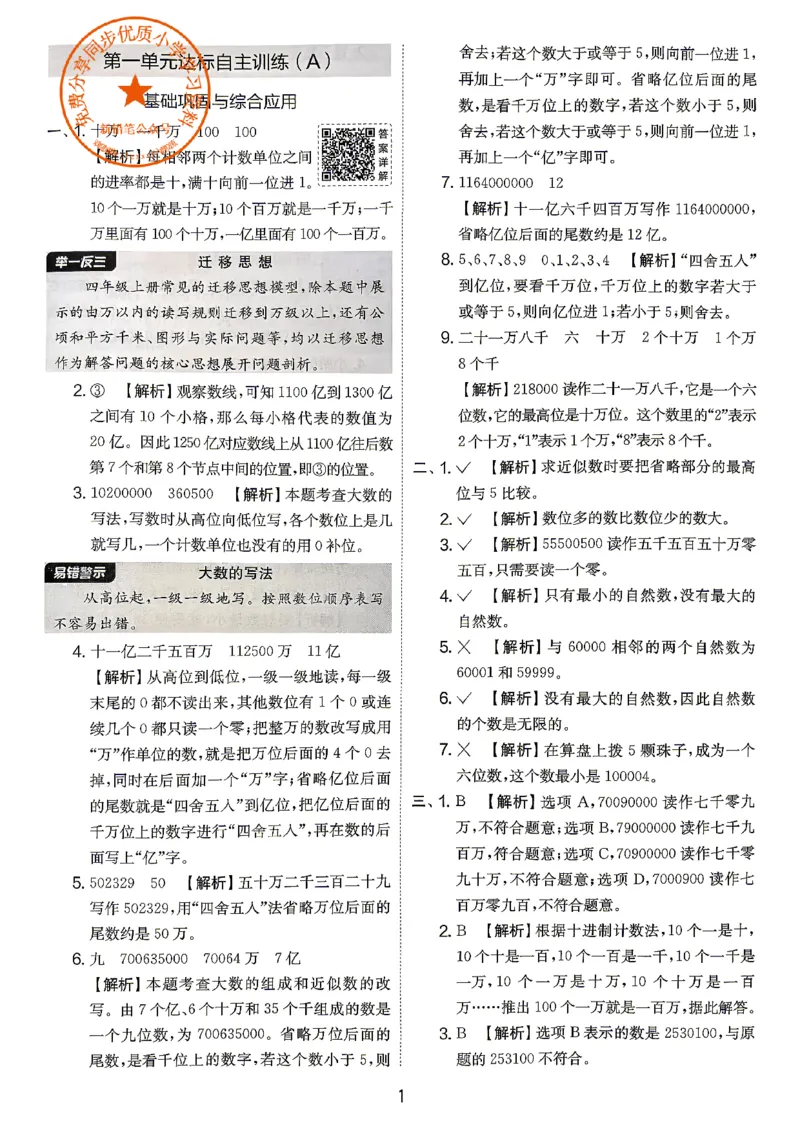 《4上答案_小初高学习资料合集（每天更新）_2026秋《实验班提优大考卷》1-6年级上册_数学《实验班提优大考卷》人教26秋_26秋《实验班提优大试卷》数学RJ4上》第2页预览