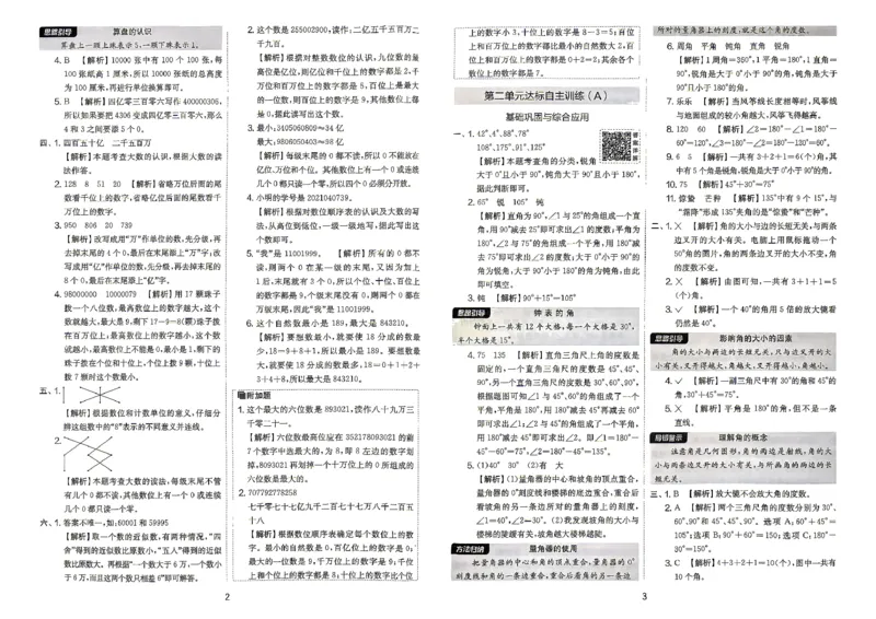 《4上答案_小初高学习资料合集（每天更新）_2026秋《实验班提优大考卷》1-6年级上册_数学《实验班提优大考卷》人教26秋_26秋《实验班提优大试卷》数学RJ4上》第3页预览
