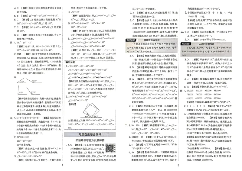 《4上答案_小初高学习资料合集（每天更新）_2026秋《实验班提优大考卷》1-6年级上册_数学《实验班提优大考卷》人教26秋_26秋《实验班提优大试卷》数学RJ4上》第4页预览