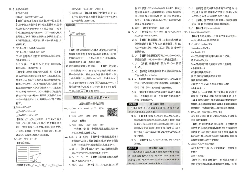 《4上答案_小初高学习资料合集（每天更新）_2026秋《实验班提优大考卷》1-6年级上册_数学《实验班提优大考卷》人教26秋_26秋《实验班提优大试卷》数学RJ4上》第5页预览