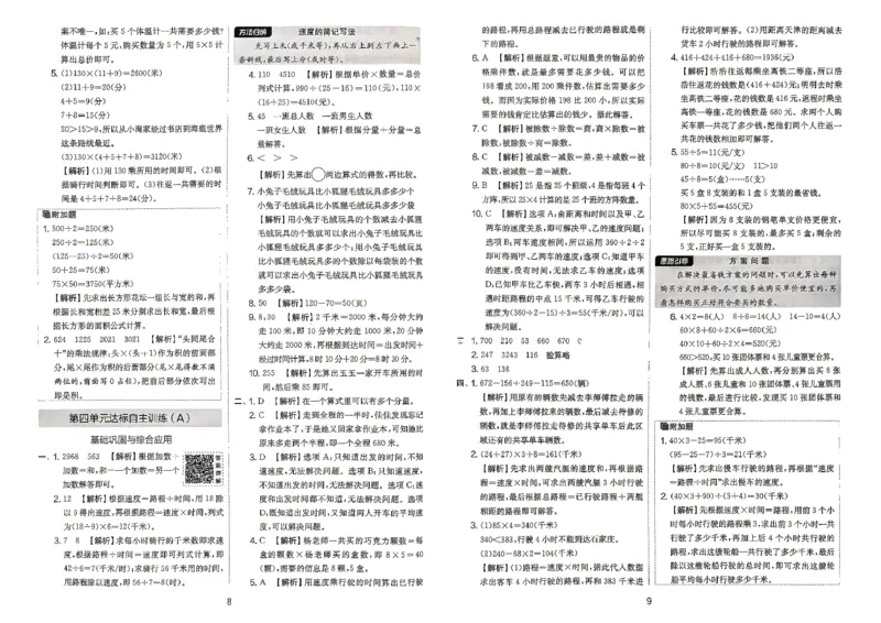 《4上答案_小初高学习资料合集（每天更新）_2026秋《实验班提优大考卷》1-6年级上册_数学《实验班提优大考卷》人教26秋_26秋《实验班提优大试卷》数学RJ4上》第6页预览