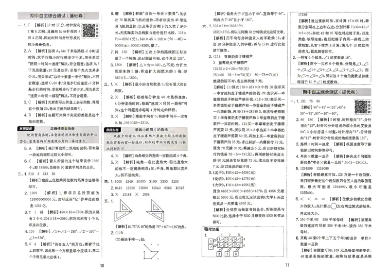《4上答案_小初高学习资料合集（每天更新）_2026秋《实验班提优大考卷》1-6年级上册_数学《实验班提优大考卷》人教26秋_26秋《实验班提优大试卷》数学RJ4上》第7页预览