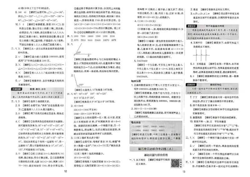 《4上答案_小初高学习资料合集（每天更新）_2026秋《实验班提优大考卷》1-6年级上册_数学《实验班提优大考卷》人教26秋_26秋《实验班提优大试卷》数学RJ4上》第8页预览