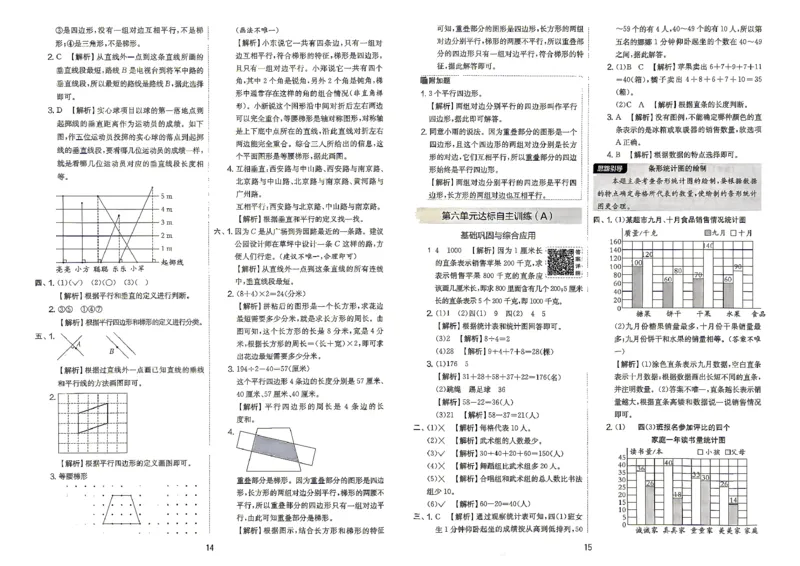 《4上答案_小初高学习资料合集（每天更新）_2026秋《实验班提优大考卷》1-6年级上册_数学《实验班提优大考卷》人教26秋_26秋《实验班提优大试卷》数学RJ4上》第9页预览