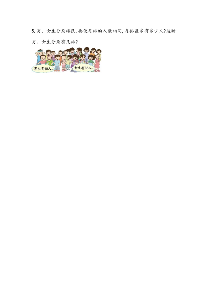 《3.2求最大公因数的方法_小学1-6年级全科全套_1-6年级全科下册_五年级_五年级下数学_数学青岛版课课练(6年制)_青岛版六年制数学五年级下册课课练》第2页预览