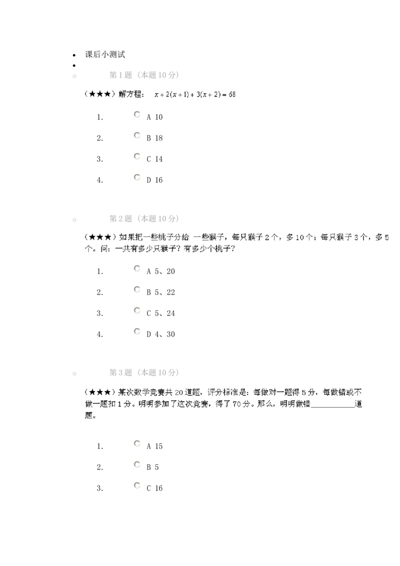 《课后小测试_小学1-6年级全科全套_2024更新专题_小学奥数专题资料_7、精品课程合集_学而思小学1-6年级奥数竞赛班视频课程285讲_四年级奥数(竞赛班)60讲》第1页预览