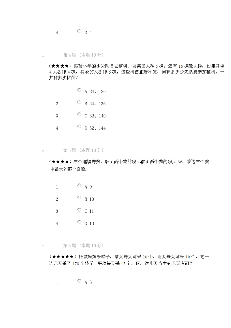 《课后小测试_小学1-6年级全科全套_2024更新专题_小学奥数专题资料_7、精品课程合集_学而思小学1-6年级奥数竞赛班视频课程285讲_四年级奥数(竞赛班)60讲》第2页预览