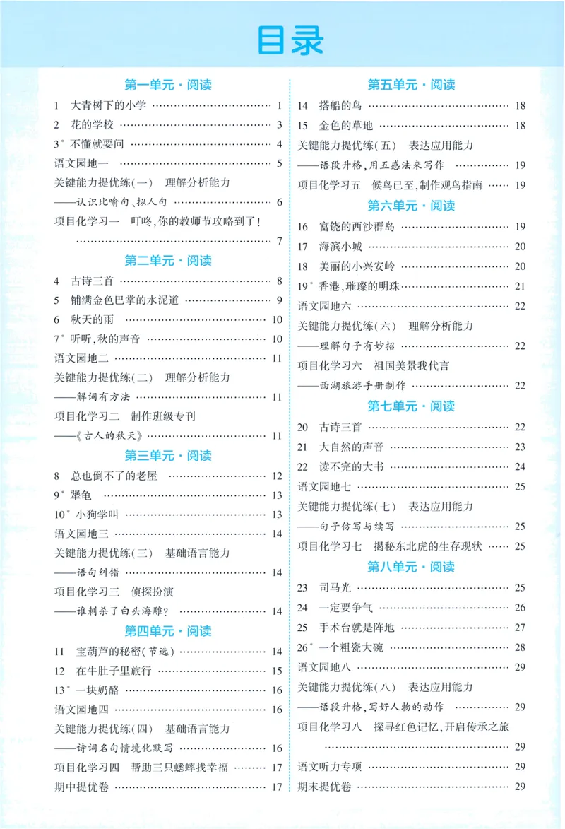 《答案详解语文3上_小初高学习资料合集（每天更新）_2026秋《5星学霸》1-6年级上册全科_26秋3上语文《五星学霸》》第2页预览