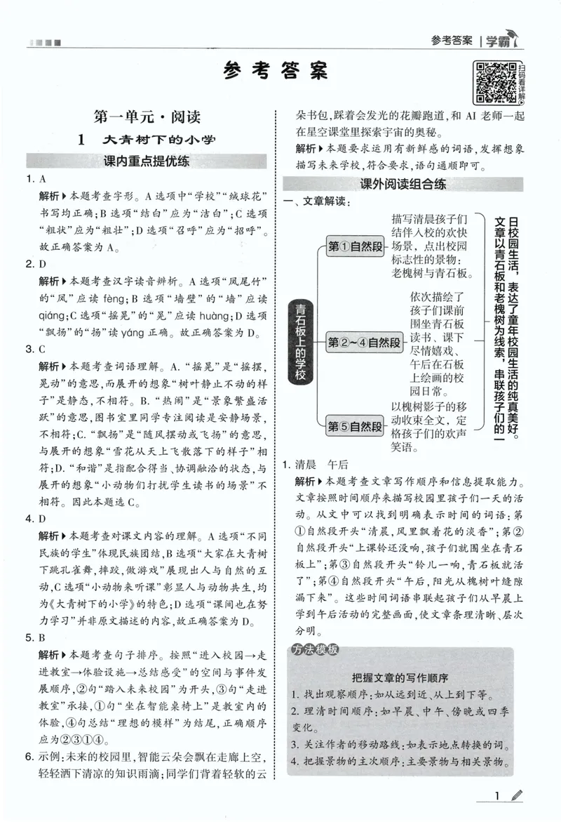 《答案详解语文3上_小初高学习资料合集（每天更新）_2026秋《5星学霸》1-6年级上册全科_26秋3上语文《五星学霸》》第3页预览