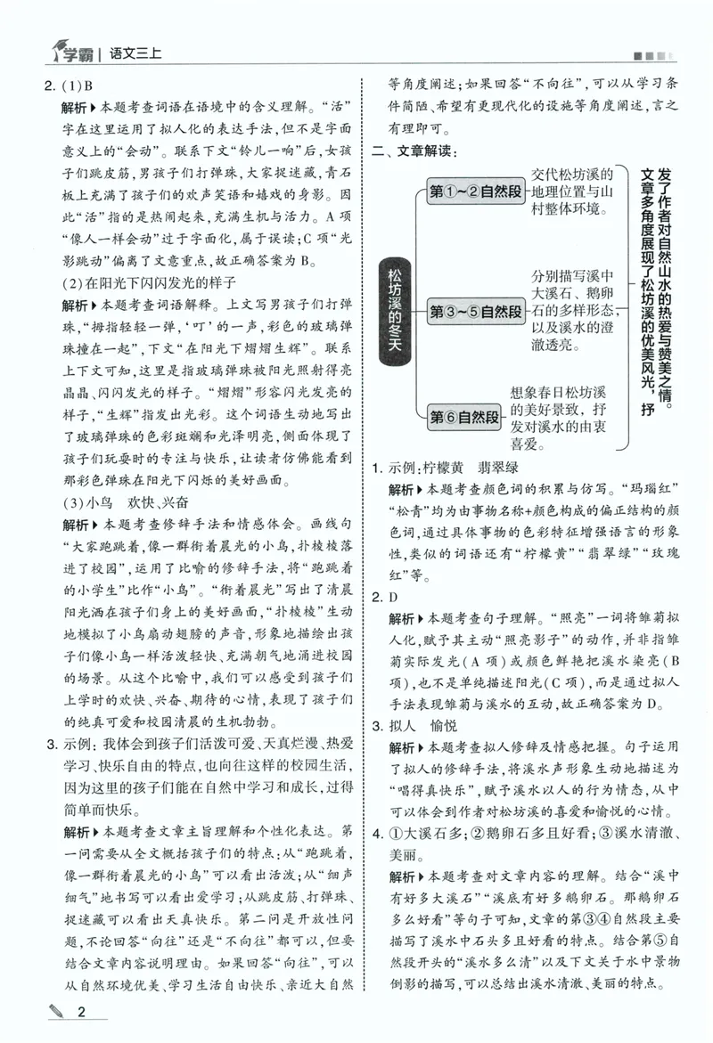 《答案详解语文3上_小初高学习资料合集（每天更新）_2026秋《5星学霸》1-6年级上册全科_26秋3上语文《五星学霸》》第4页预览