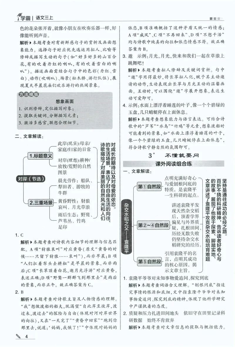《答案详解语文3上_小初高学习资料合集（每天更新）_2026秋《5星学霸》1-6年级上册全科_26秋3上语文《五星学霸》》第6页预览