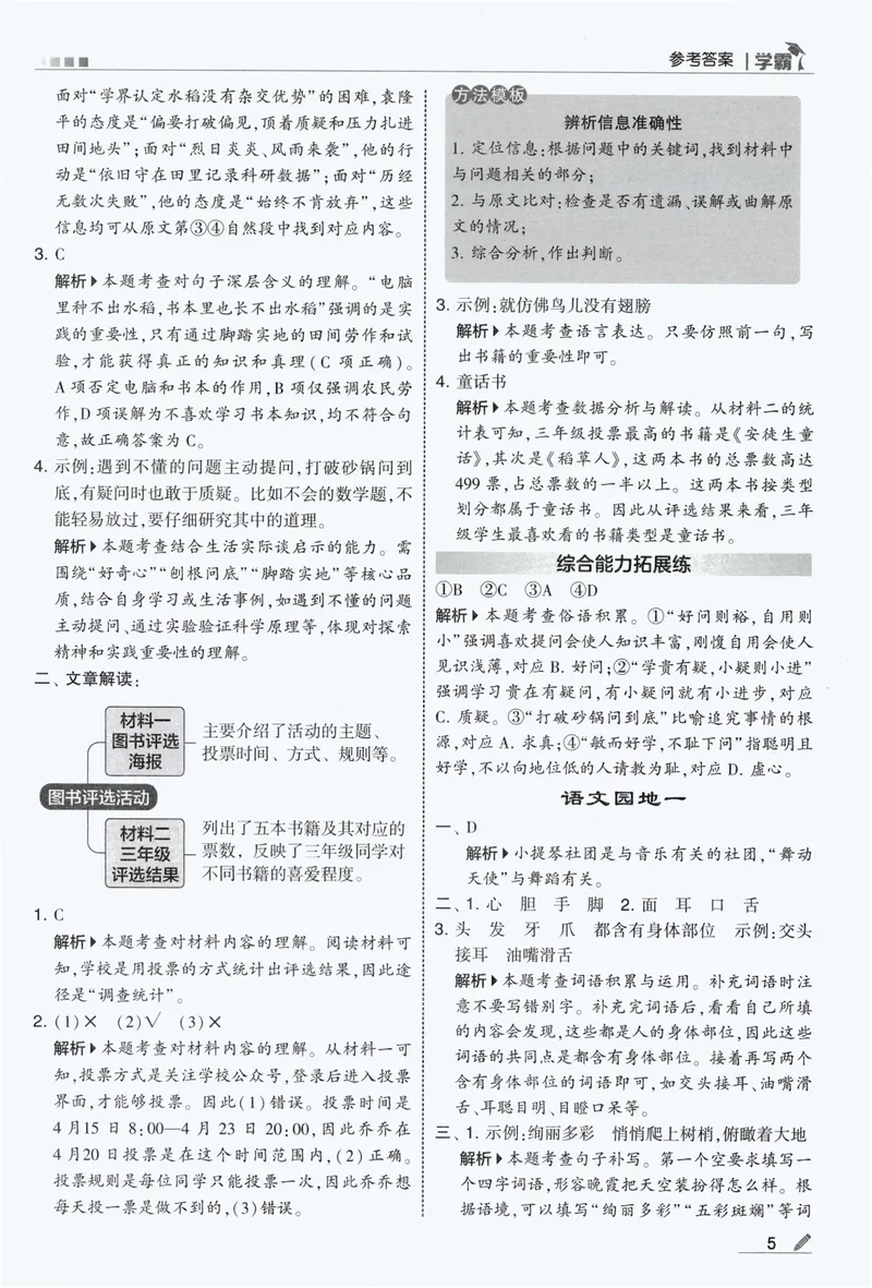 《答案详解语文3上_小初高学习资料合集（每天更新）_2026秋《5星学霸》1-6年级上册全科_26秋3上语文《五星学霸》》第7页预览