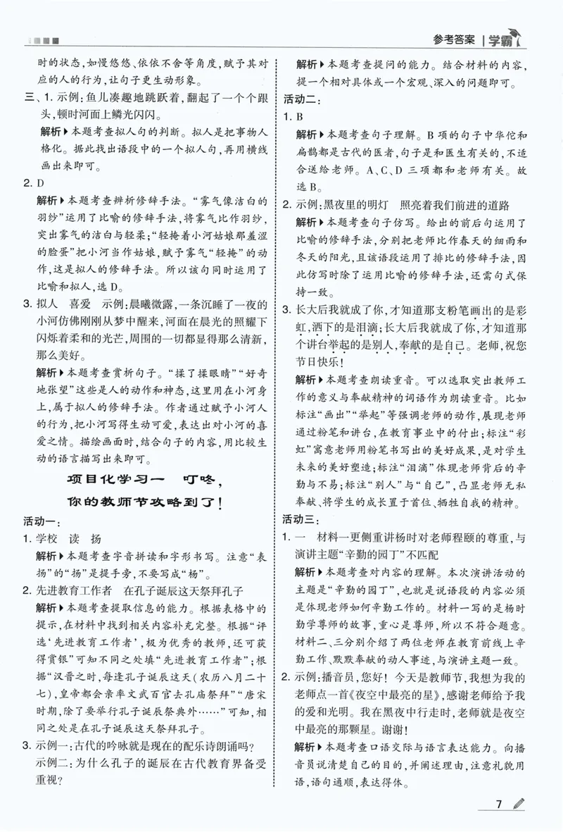 《答案详解语文3上_小初高学习资料合集（每天更新）_2026秋《5星学霸》1-6年级上册全科_26秋3上语文《五星学霸》》第9页预览