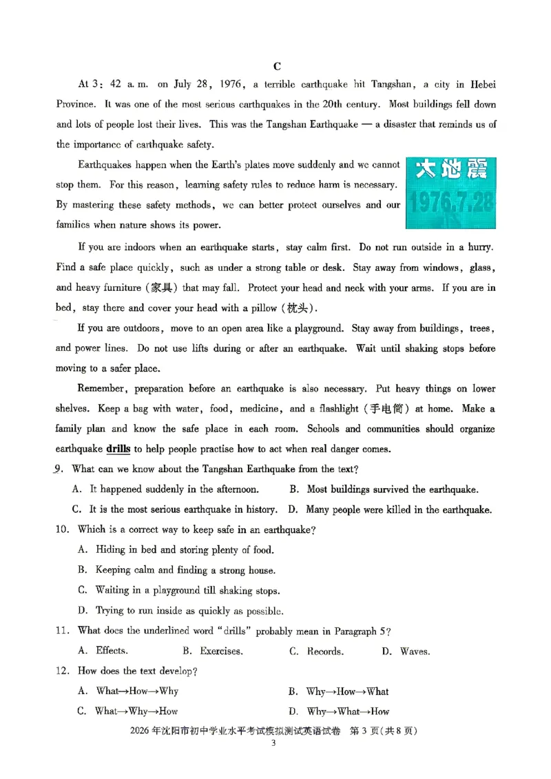 《27中考真题集英语模拟套卷_小初高学习资料合集（每天更新）_2027《浩涵图书•激活中考真题集》觉醒卷X版（英语）（人教辽宁专版）》第4页预览