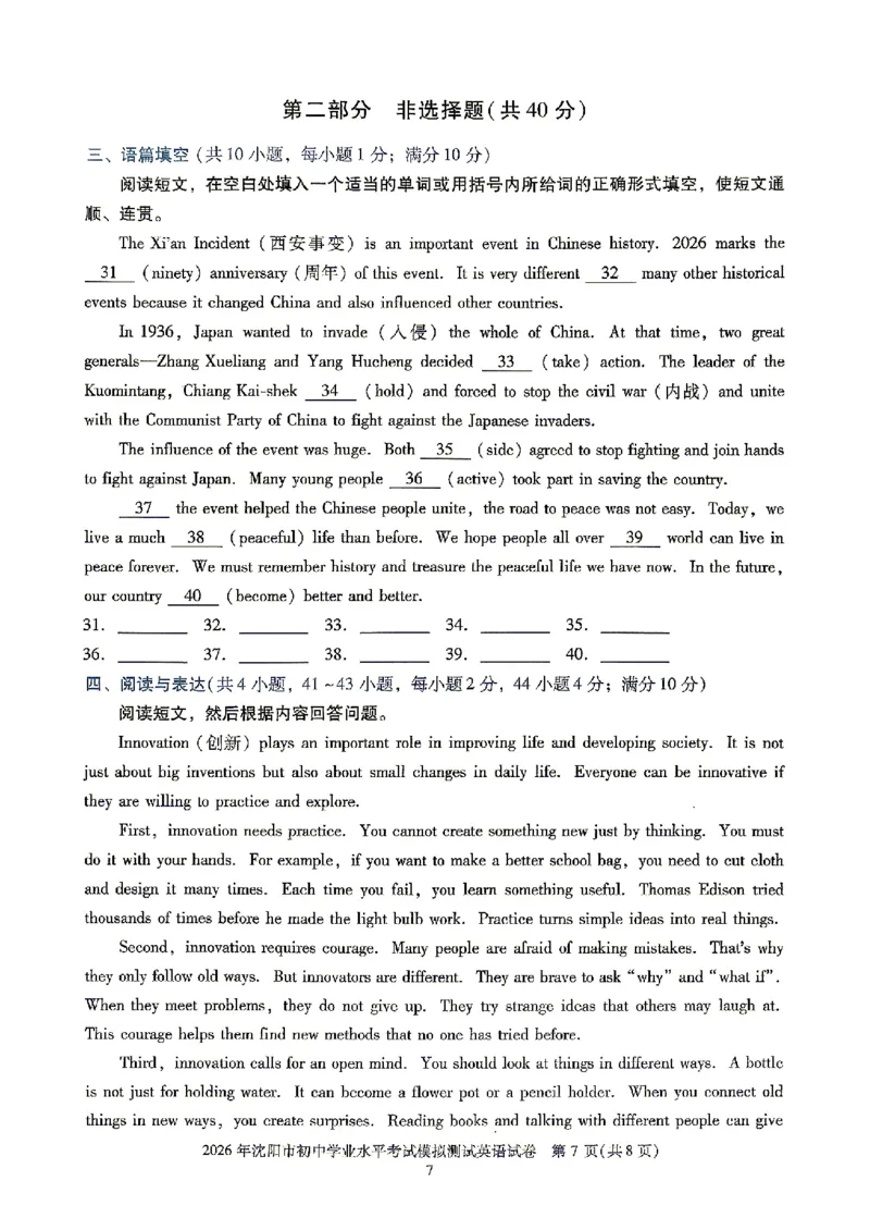 《27中考真题集英语模拟套卷_小初高学习资料合集（每天更新）_2027《浩涵图书•激活中考真题集》觉醒卷X版（英语）（人教辽宁专版）》第8页预览