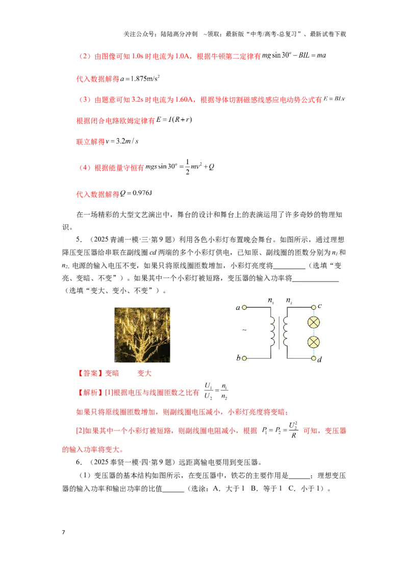 《011 电磁感应-（核心知识查漏）（教师版）_04-物理-高考总复习_专项复习_2025年_2025年高考物理抢押秘籍（安徽专用）》第7页预览
