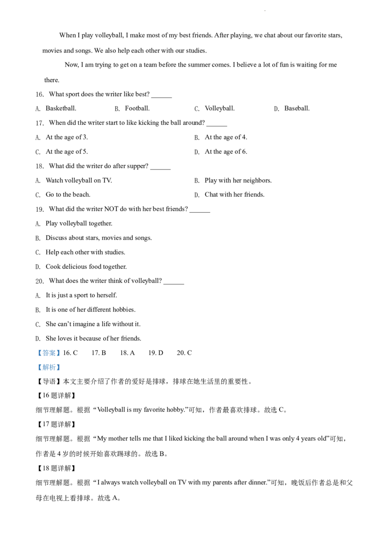 《精品解析：广东省深圳市龙华区2021-2022学年七年级下学期期末英语试题（解析版）_初中全科目同步习题+精品试卷（7-9年级）(1)_25秋初中英语《同步习题+精品试卷》_七年级下册》第6页预览