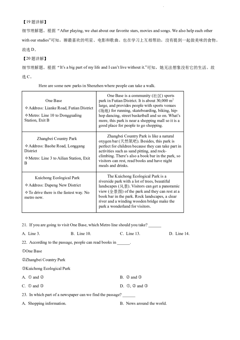 《精品解析：广东省深圳市龙华区2021-2022学年七年级下学期期末英语试题（解析版）_初中全科目同步习题+精品试卷（7-9年级）(1)_25秋初中英语《同步习题+精品试卷》_七年级下册》第7页预览