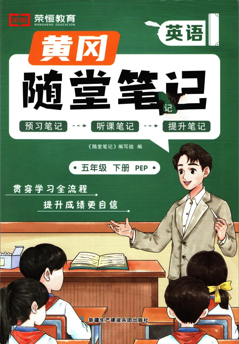《005.24春人教PEP英语黄冈随堂笔记五年级下册公众号：米妈家长圈_小学1-6年级全科全套_1-6年级全科下册_五年级_其他补充资料_教辅系列_英语人教PEP资料》第1页预览