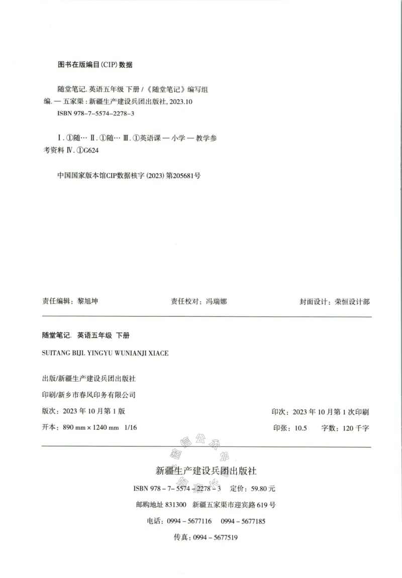 《005.24春人教PEP英语黄冈随堂笔记五年级下册公众号：米妈家长圈_小学1-6年级全科全套_1-6年级全科下册_五年级_其他补充资料_教辅系列_英语人教PEP资料》第4页预览