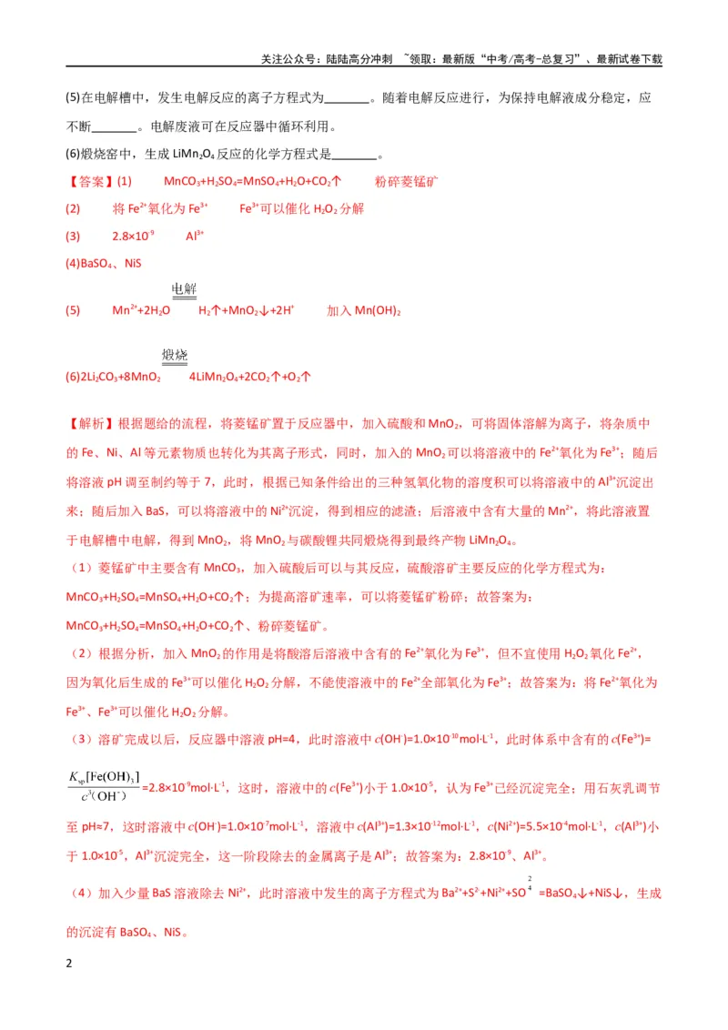 《升级版微专题16热点金属及其化合物制备流程（Li、Sr、Pb、Zn、Ti、Mo）（解析版）(全国版)_05-化学-高考总复习_一轮复习_2024年_2024高考化学一轮复习考点微专题考情分析经典真题》第2页预览