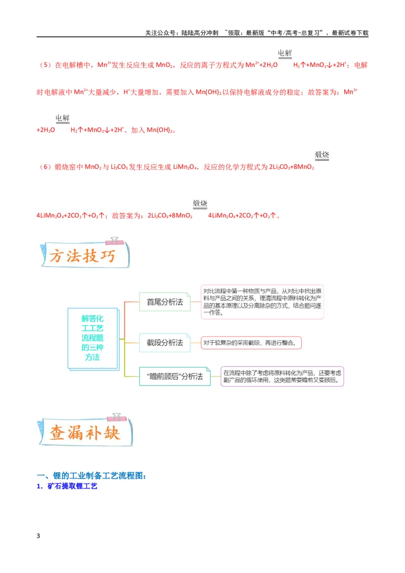 《升级版微专题16热点金属及其化合物制备流程（Li、Sr、Pb、Zn、Ti、Mo）（解析版）(全国版)_05-化学-高考总复习_一轮复习_2024年_2024高考化学一轮复习考点微专题考情分析经典真题》第3页预览