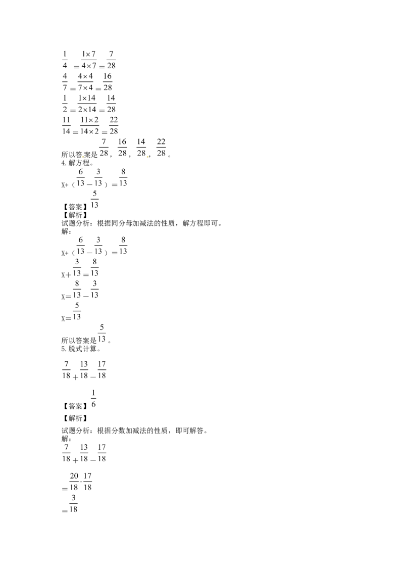 《精品第六单元第3课异分母分数加、减法-1_小学1-6年级全科全套_1-6年级全科下册_五年级_五年级下数学_数学五下人教版》第2页预览