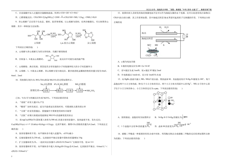 《化学（浙江卷）（考试版A3）_05-化学-高考总复习_专项复习_2025年_2025年高考第一二三次模拟卷（多地区）化学_2025年高考化学第三次模拟考试24套_化学（浙江卷）》第2页预览