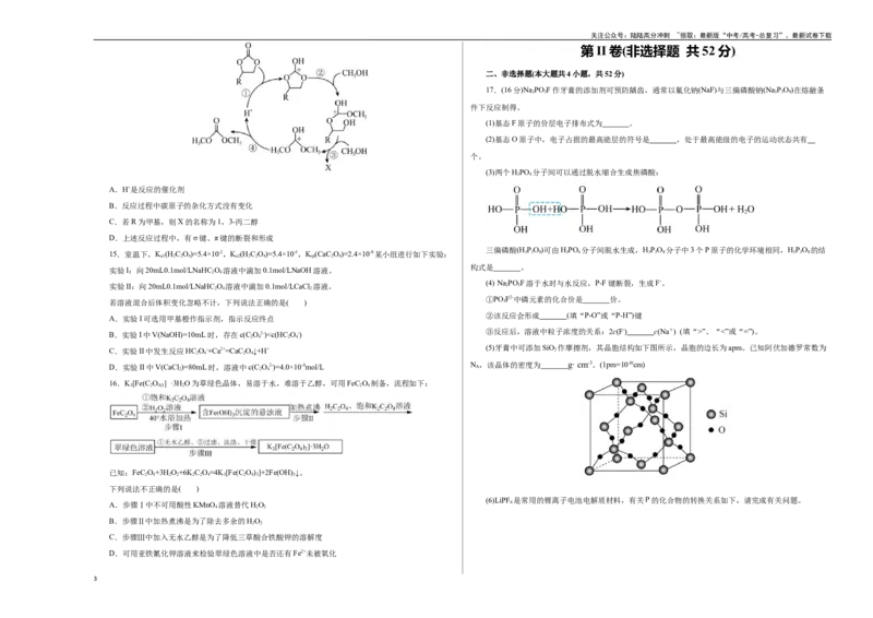 《化学（浙江卷）（考试版A3）_05-化学-高考总复习_专项复习_2025年_2025年高考第一二三次模拟卷（多地区）化学_2025年高考化学第三次模拟考试24套_化学（浙江卷）》第3页预览