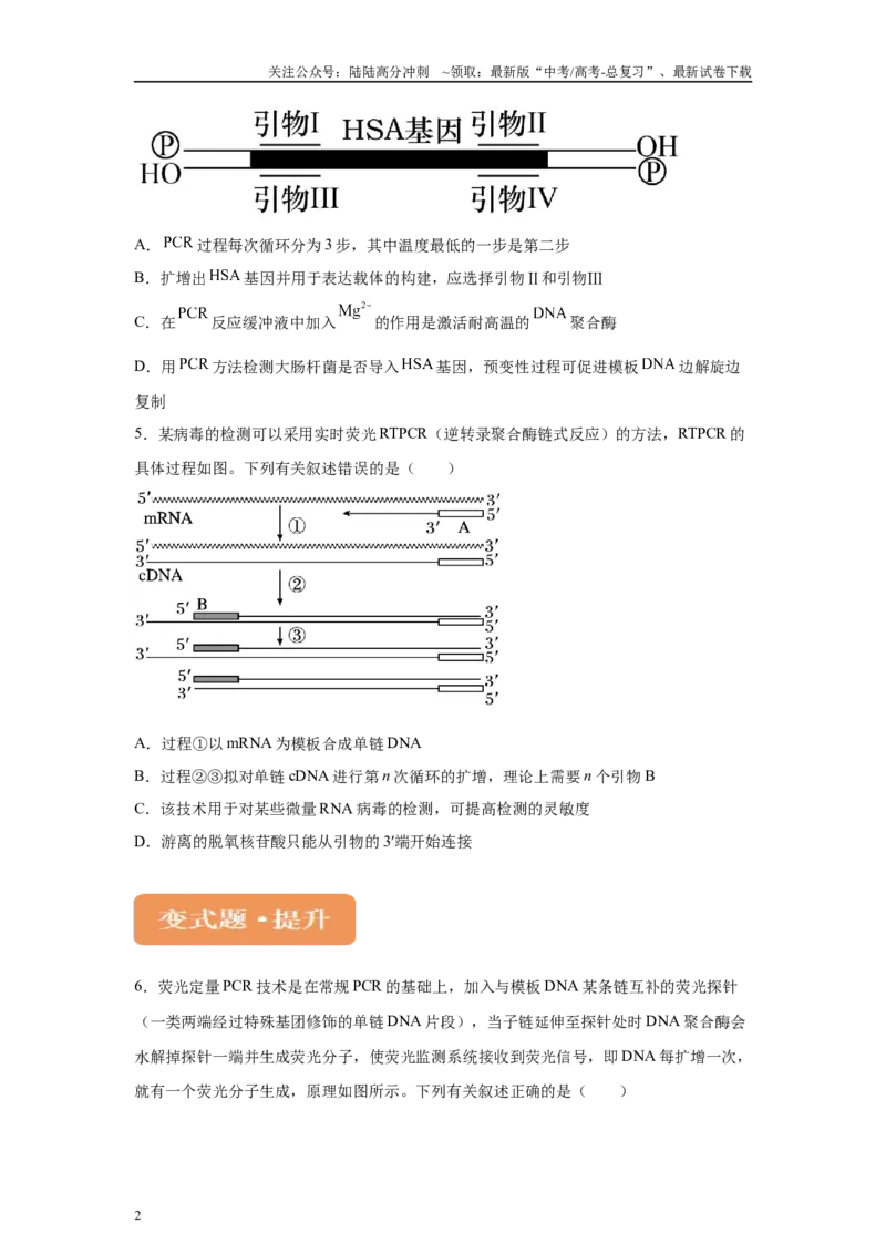 《2024年新课标高考生物真题黑龙江卷变式题7-9_06-生物-高考总复习_专项复习_2024年_2024年生物真题变式题》第2页预览